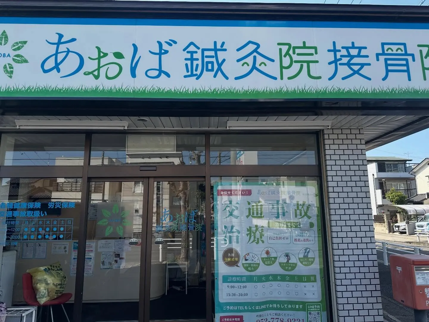 あおばさん尾張旭店を作業しました