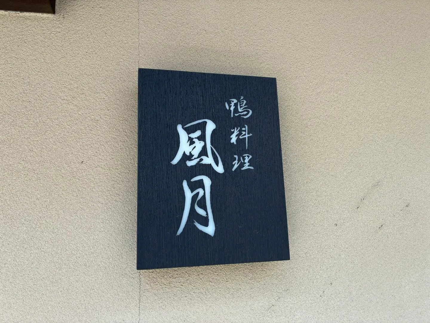 風月さん　ご契約ありがとうございます！